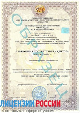 Образец сертификата соответствия аудитора №ST.RU.EXP.00005397-1 Голицыно Сертификат ISO/TS 16949
